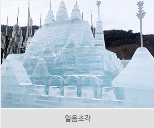 2월 축제 가볼만한 곳