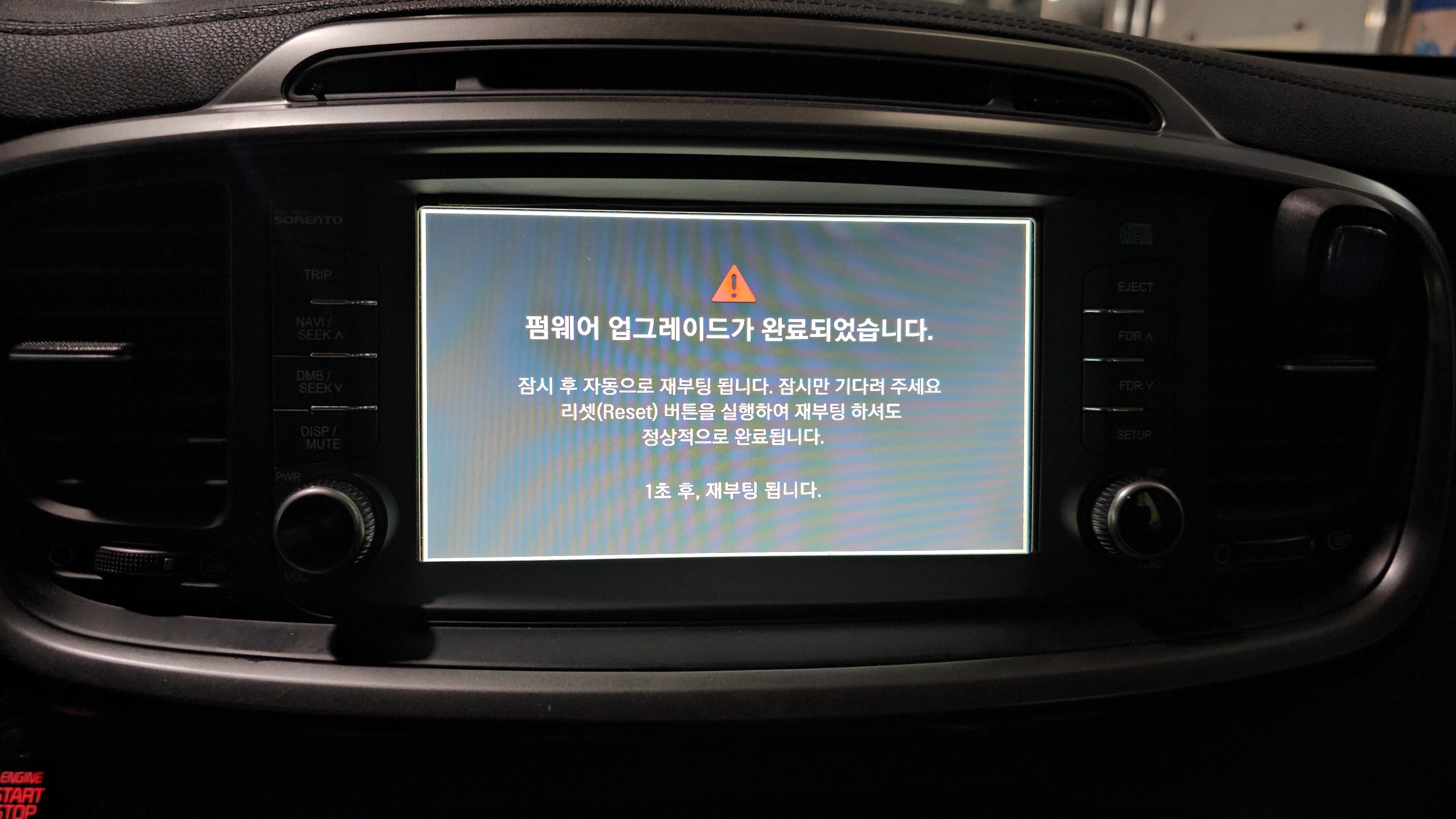 아이나비 펌웨어 업그레이드 완료 후 복구 성공 메시지 화면