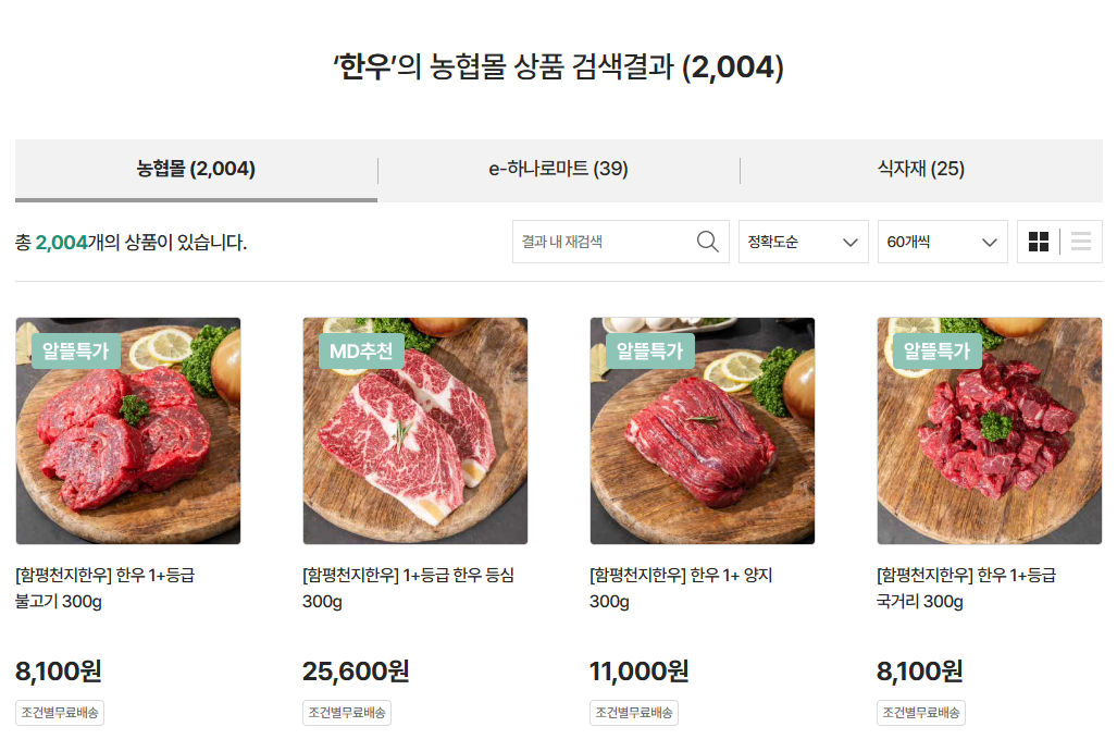 한우세일