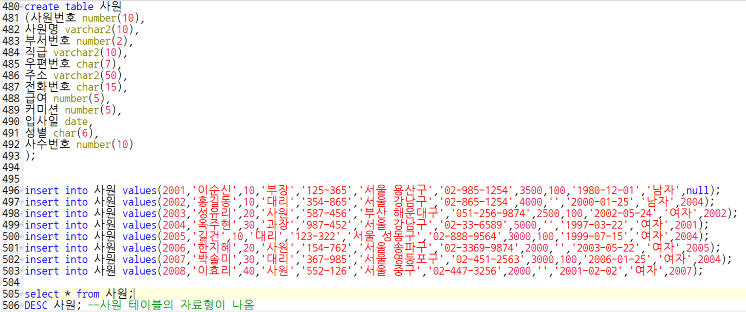 테이블 작성 코드