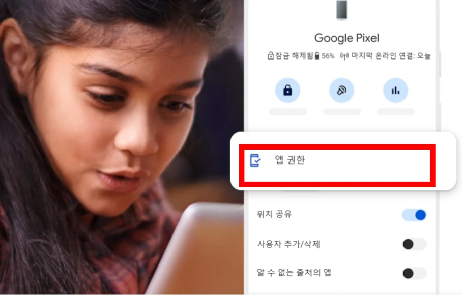 안드로이드 자녀보호기능 추가 설정 방법