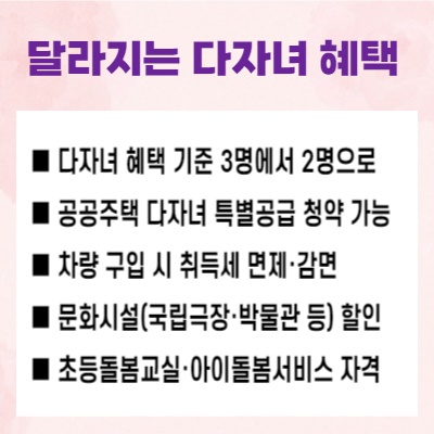 달라지는-다자녀혜택