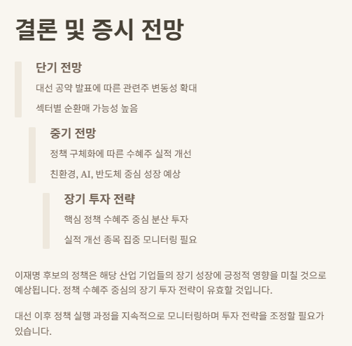 이재명 공약(정책) 관련주, 대장주(수혜주) 산업정책 분석
