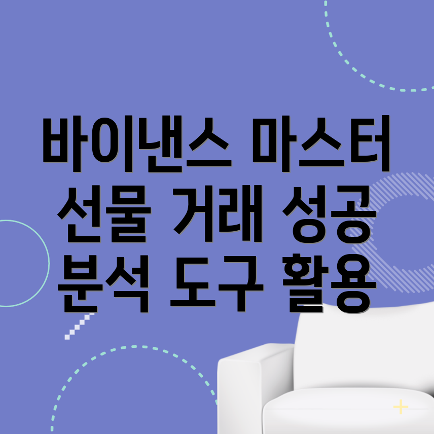 바이낸스 선물거래