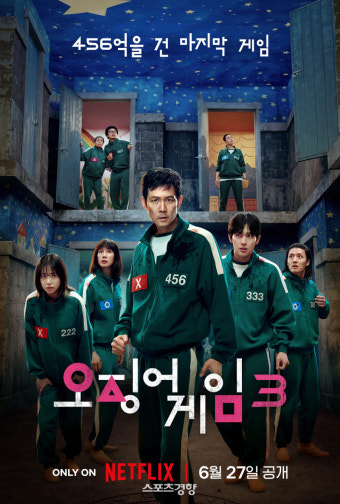 오징어게임3