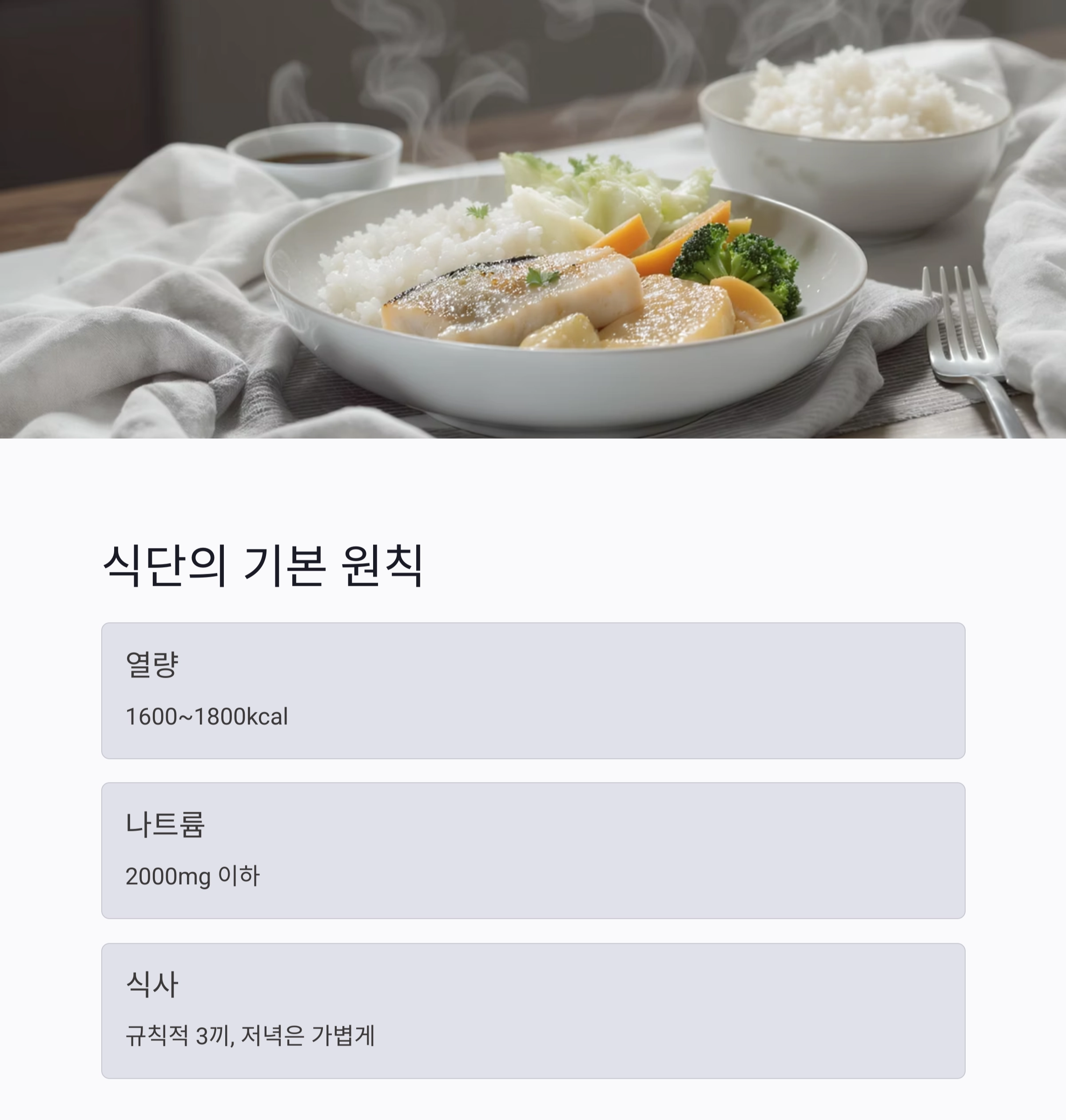 70대 이상 꼭 알아야 할 고혈압 시니어 식단표