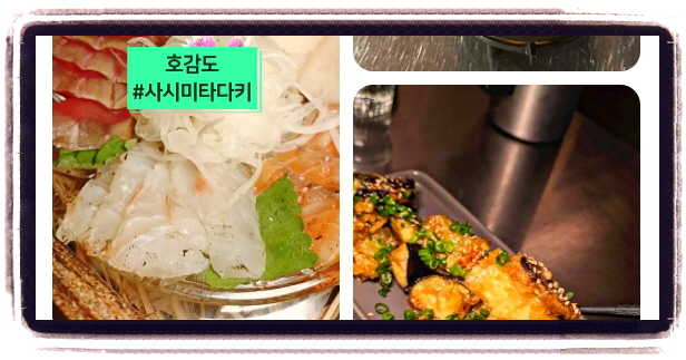 핸썸가이즈 이자카야 후기
