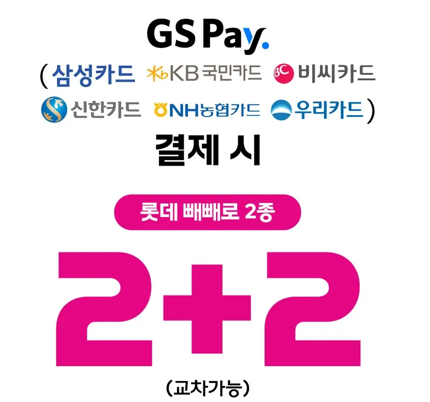 2025-GS25-11월-행사-상품