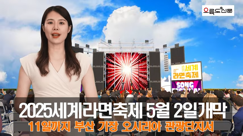 2025 부산 세계라면축제