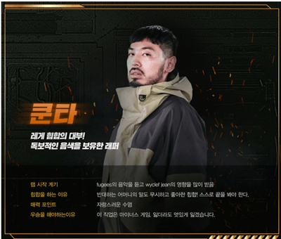 쇼미더머니10에 참가한 쿤타의 지원동기와 우승을 해야하는 이유를 적어둔 프로필 사진