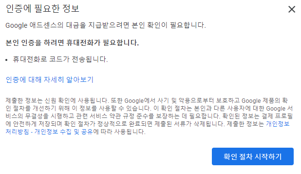 구글 애드센스 본인 인증 준비물