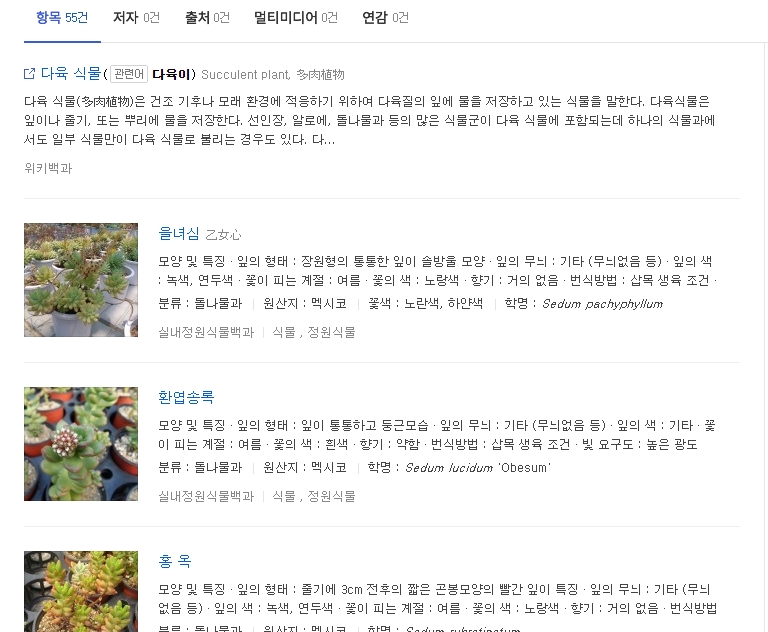 다육식물 백과사전의 상세 정보 페이지