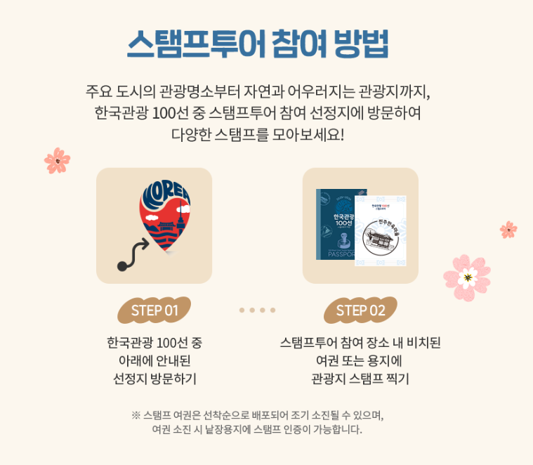 스탬프 투어 참여방법