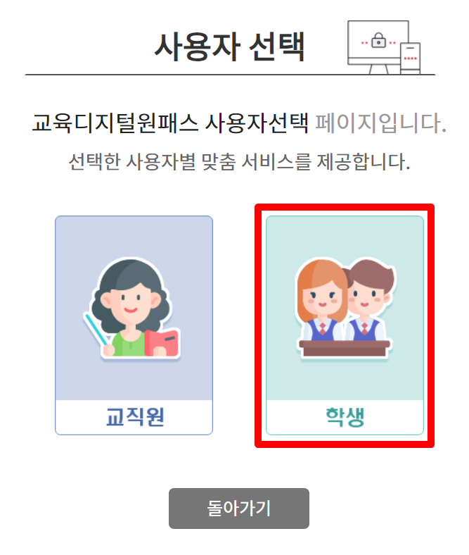 나이스 플러스 사용자 선택