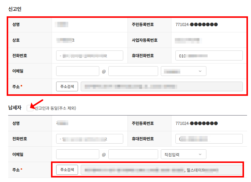 취득세 신고