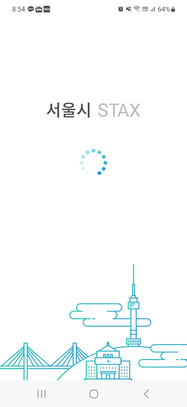 서울시 자동차세 환급. STAX로 기납부한 자동차 세금 환급 받기