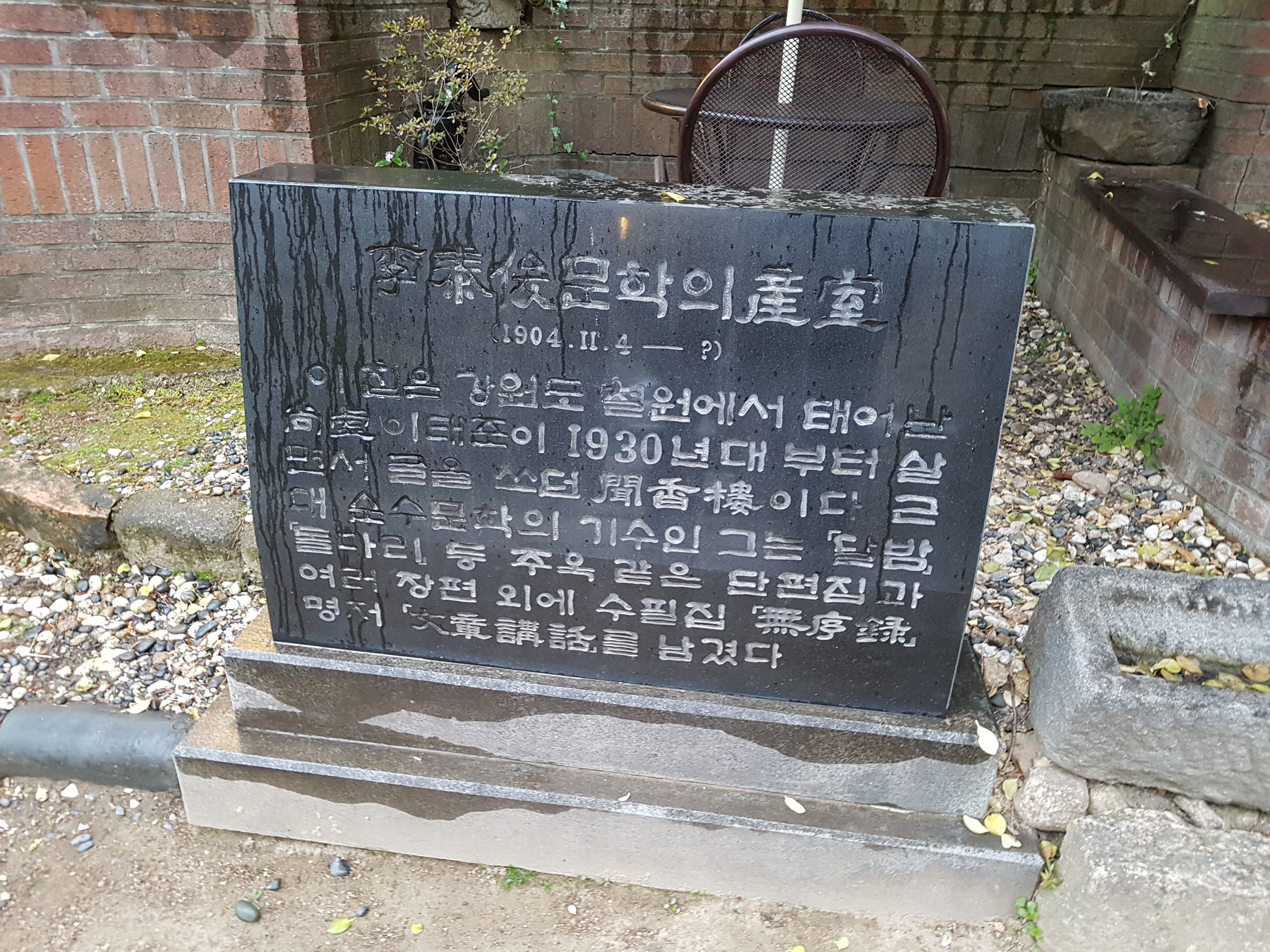 수연산방 상허 이태준 고택