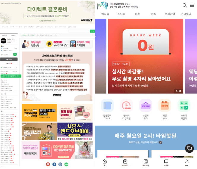 (좌)네이버카페-다이렉트-결혼준비,-(우) -아이웨딩-앱