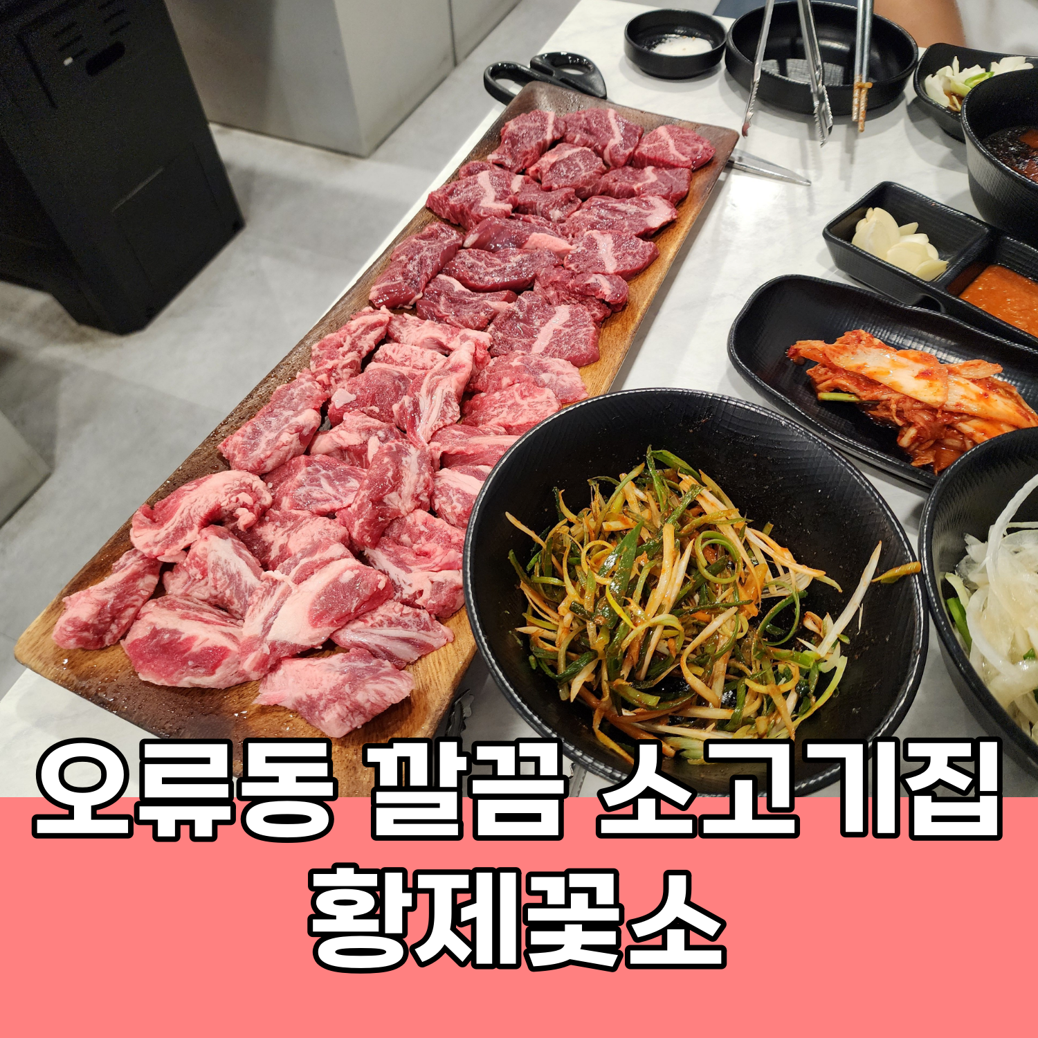 오류동 맛집