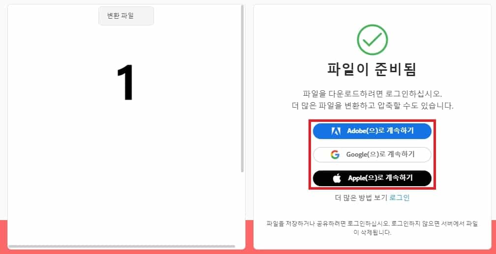 어도비 로그인