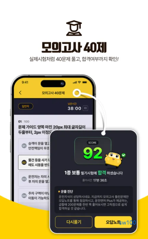 운전면허 PLUS 살펴보기 2