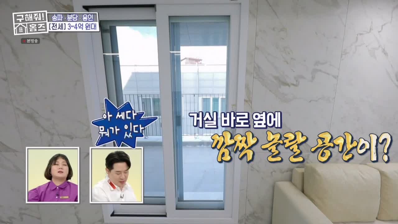 구해줘홈즈 서울시 송파구 오금동 <중요한 것은, 꺾이지 않는 베란다!> 매물 가격 및 구조 인테리어 리모델링 최종선택 소개 다시보기