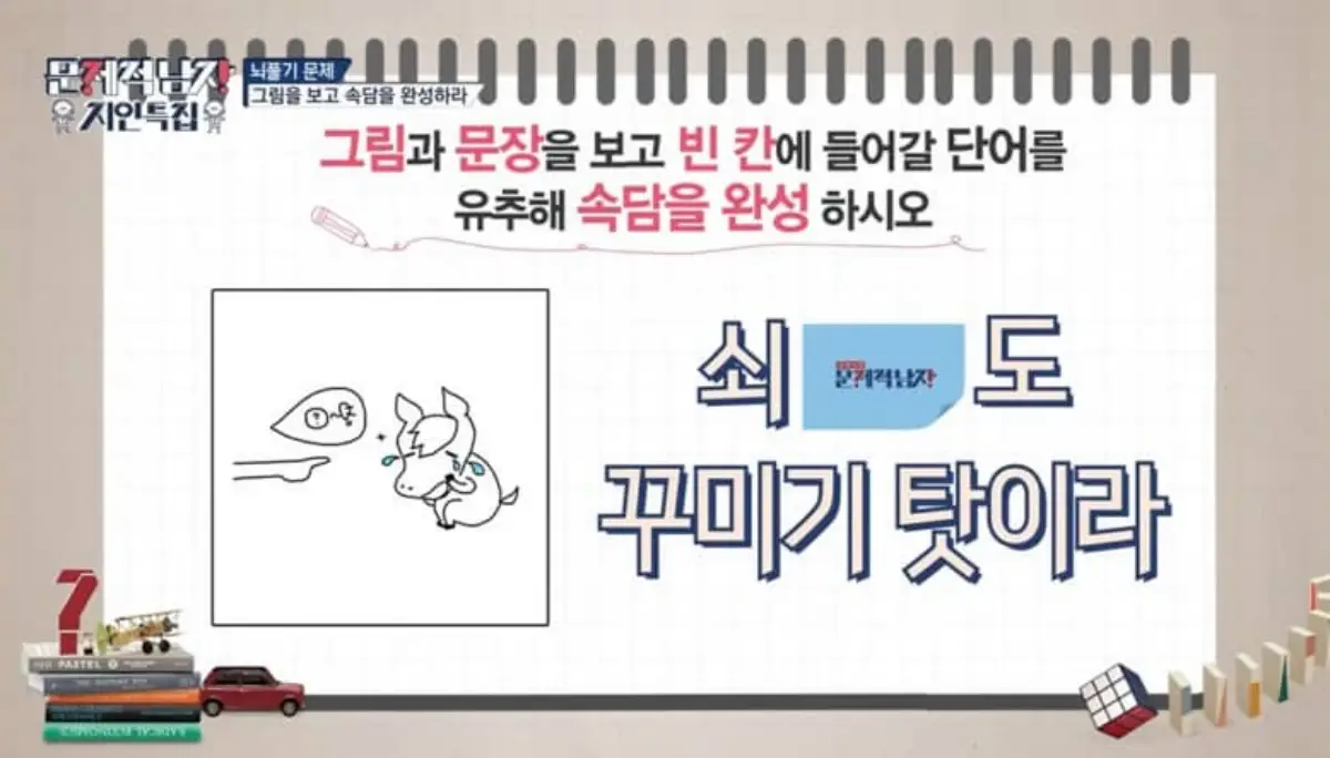 그림 속담 문제