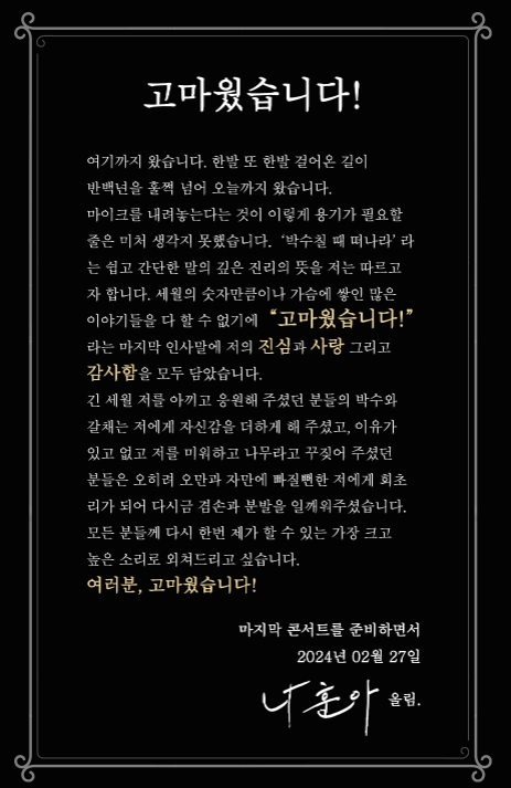 나훈아 라스트 콘서트 편지 사진 