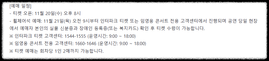 임영웅 콘서트