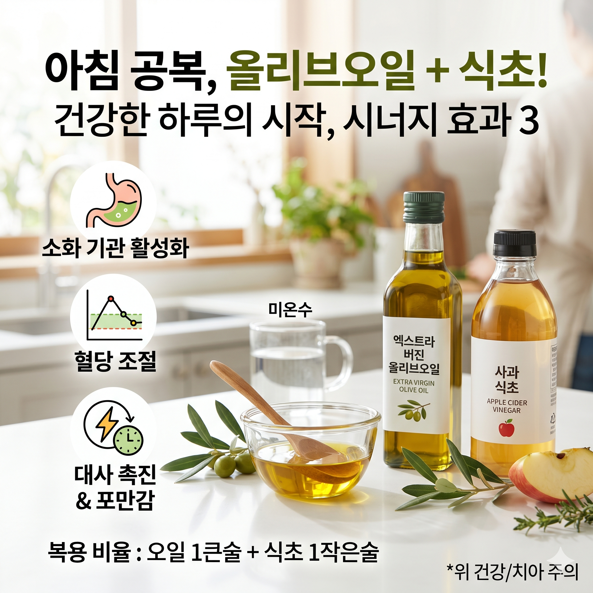 올리브오일 식초 공복 섭취 효능과 올바른 복용법
