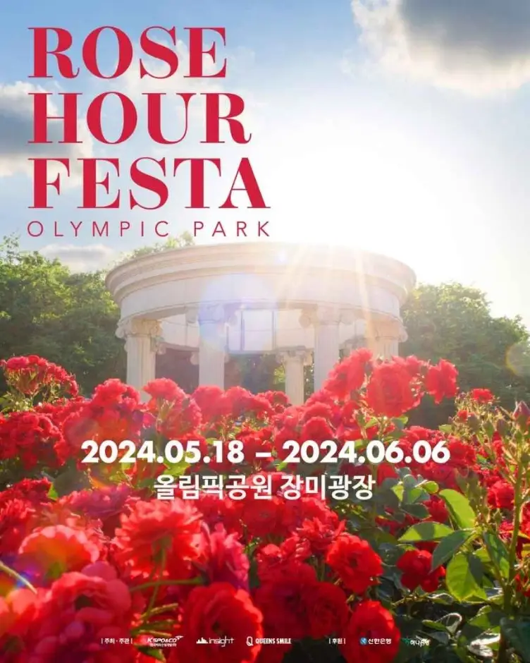 로즈아워 페스타