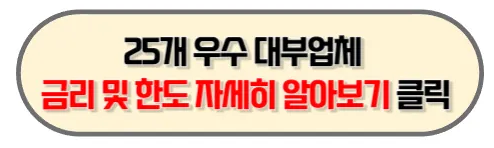 우수 대부 업체