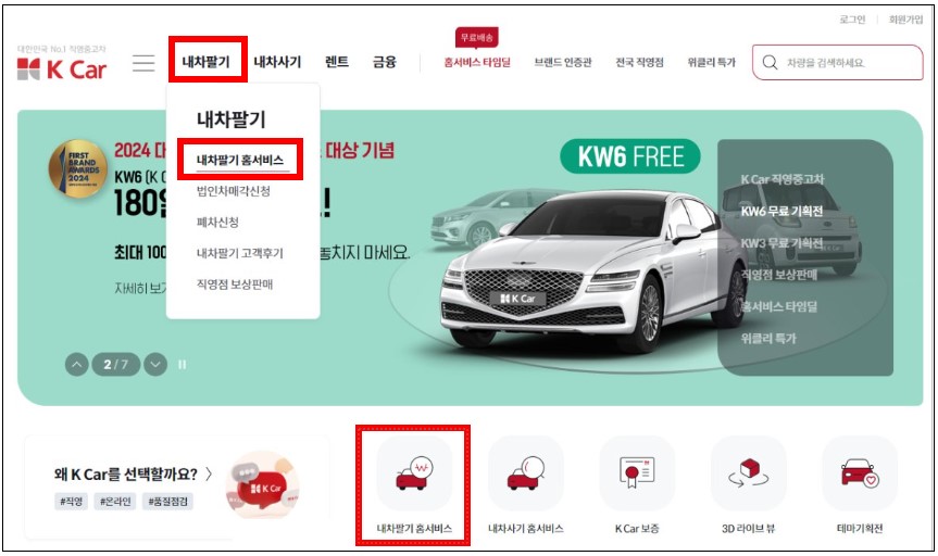 내차 시세 조회 방법 ③ K Car