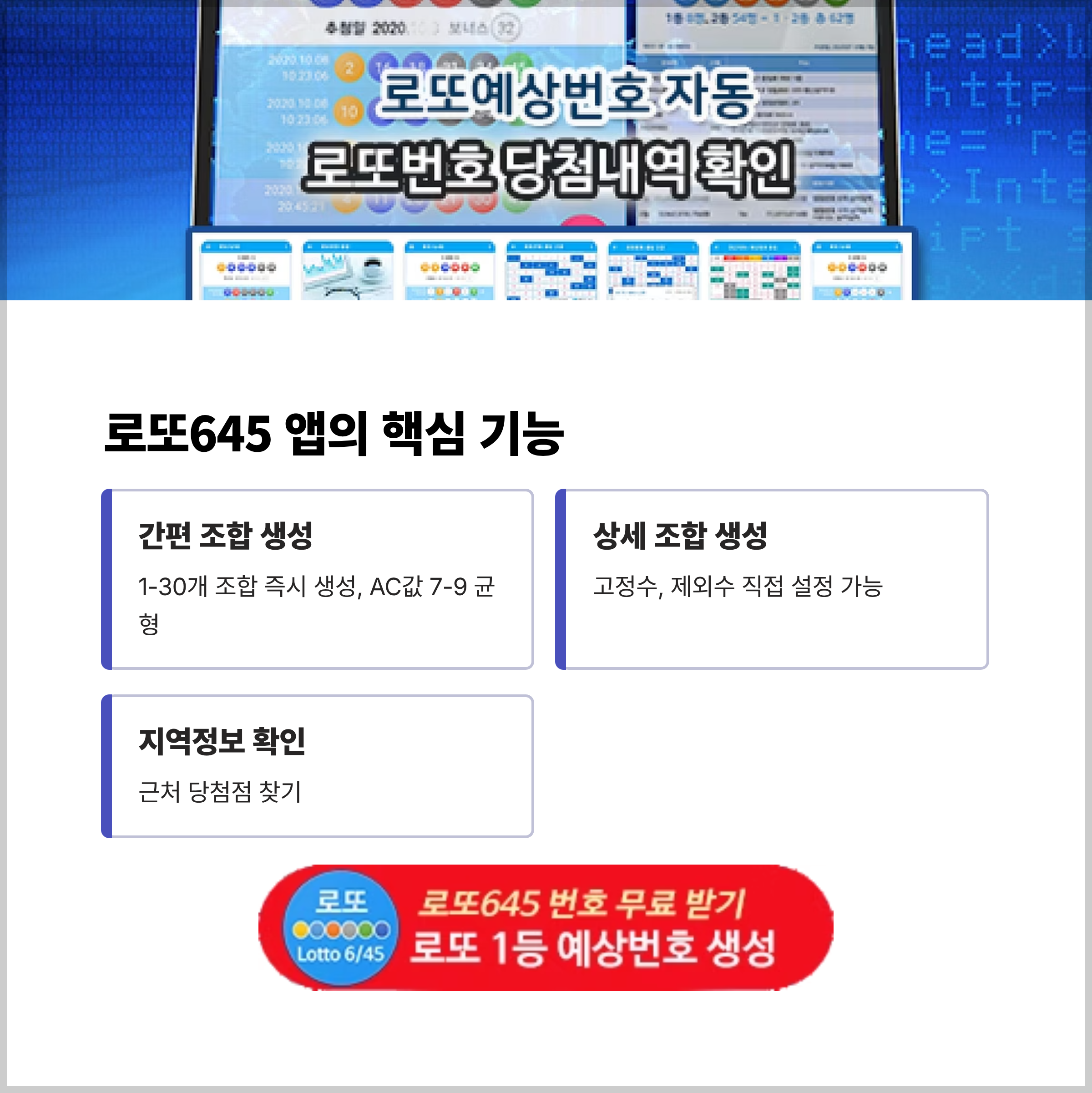 로또645 로또 번호 무료, 급상승 당첨번호 분석, 로또 당첨 번호 확인, 로또예상번호 추출