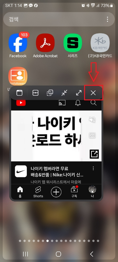 스마트폰 유튜브 보면서 다른 앱 보는 방법