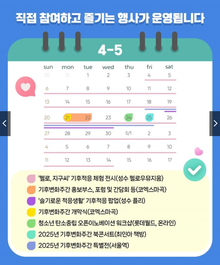 행사 달력