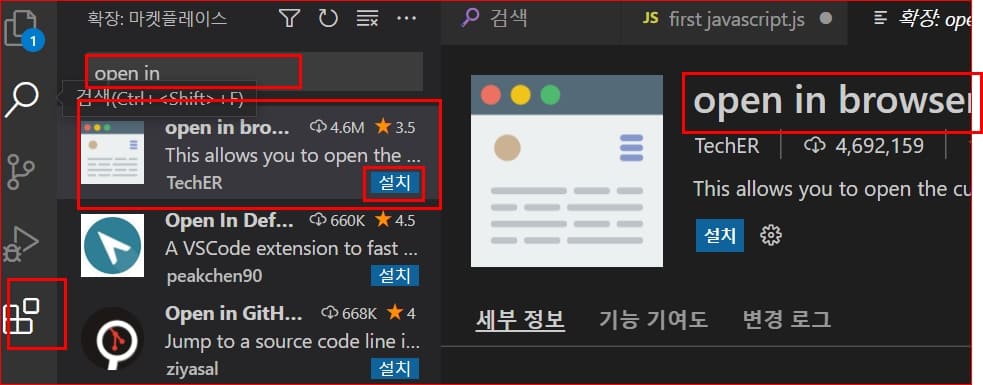 open in browser 설치