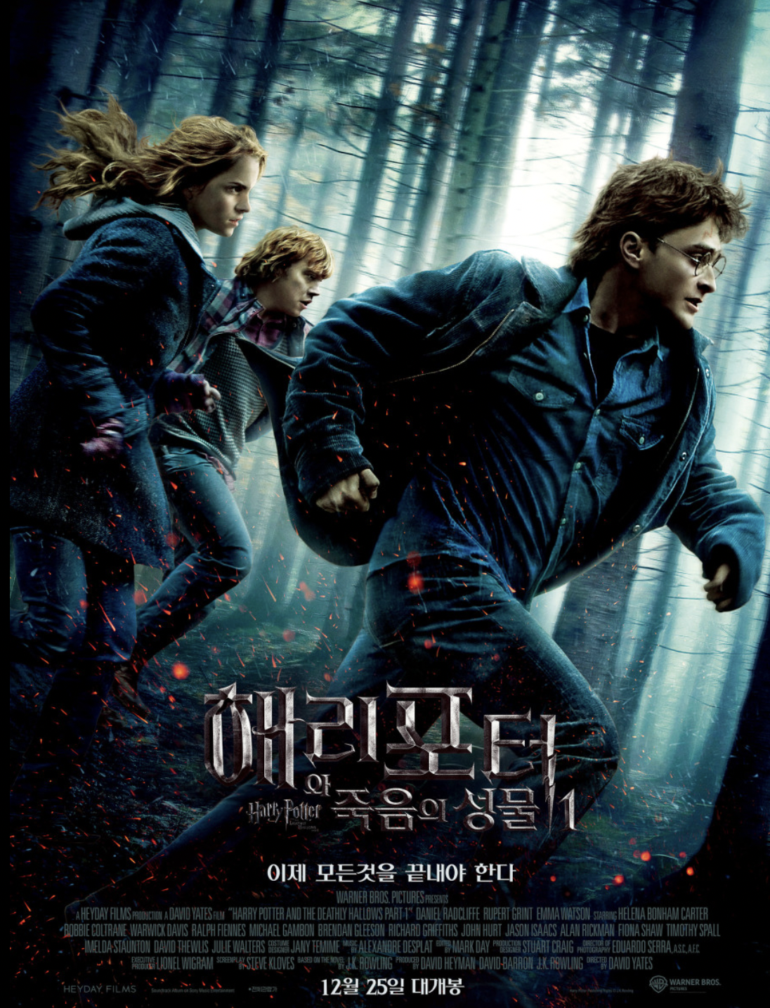 영화 해리포터 죽음의성물1