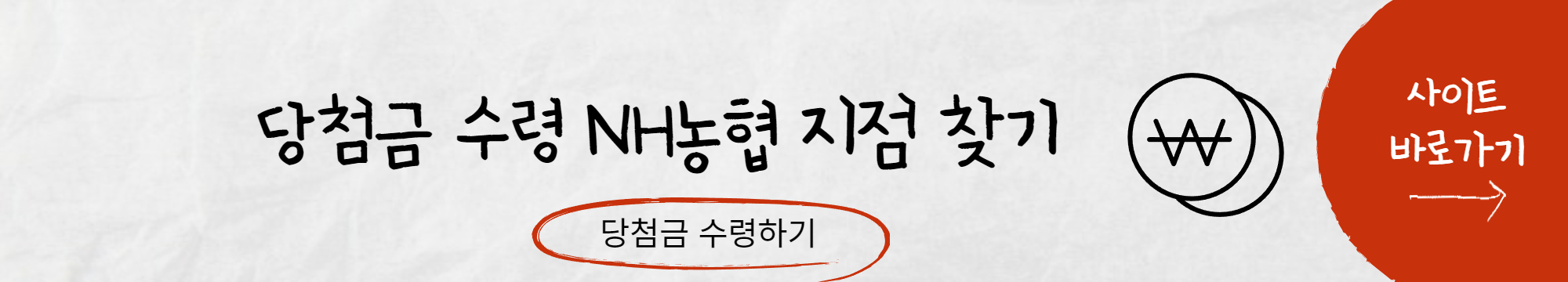 로또 연금복권 당첨금 지급 안내