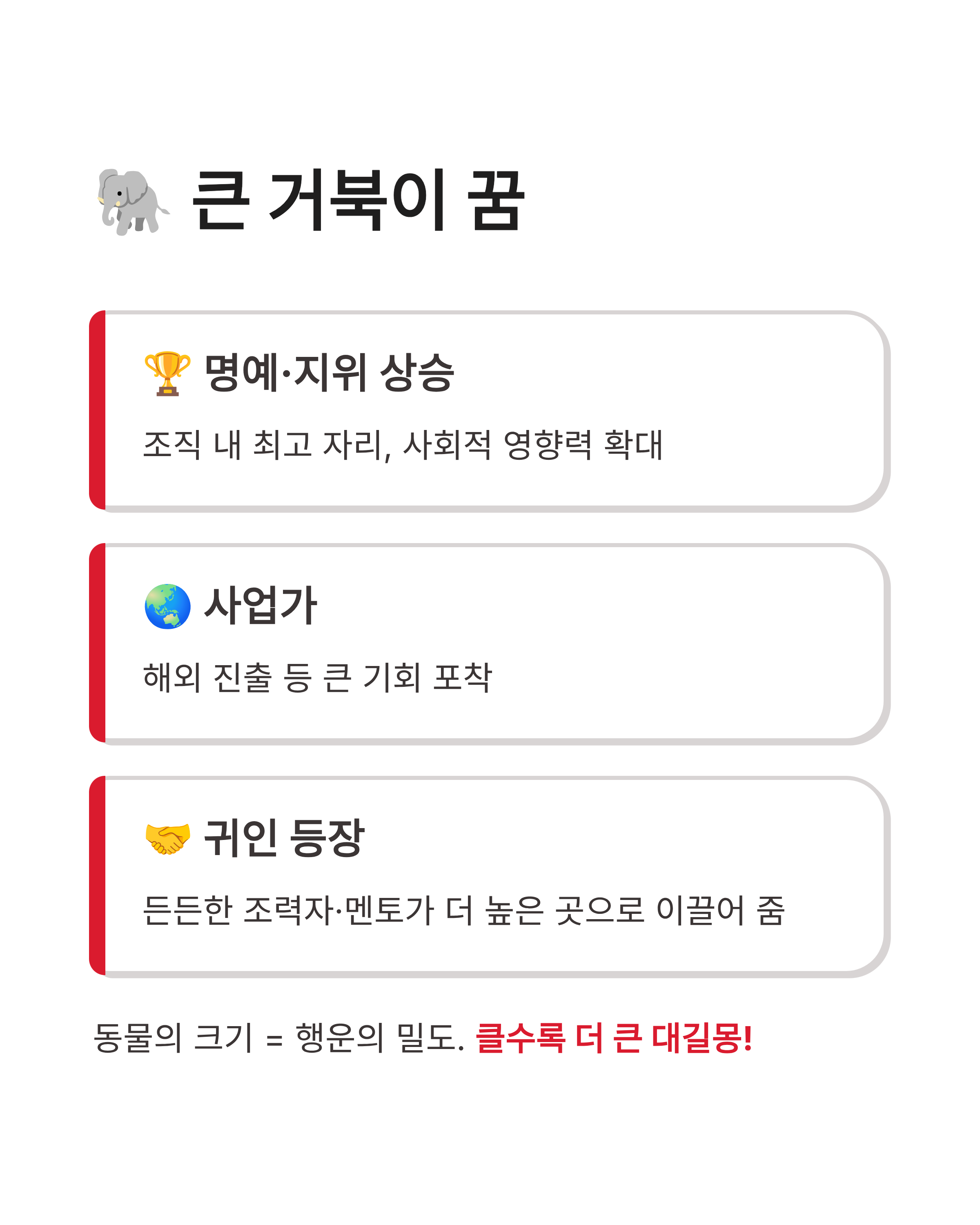 거북이 꿈 해몽 ❘ 집으로 들어오는 큰 거북이 만지는 꿈까지? 장수와 대박 재물운의 상징 완벽 정리!