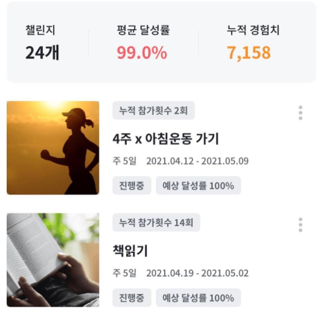 챌린저스 앱 캡처