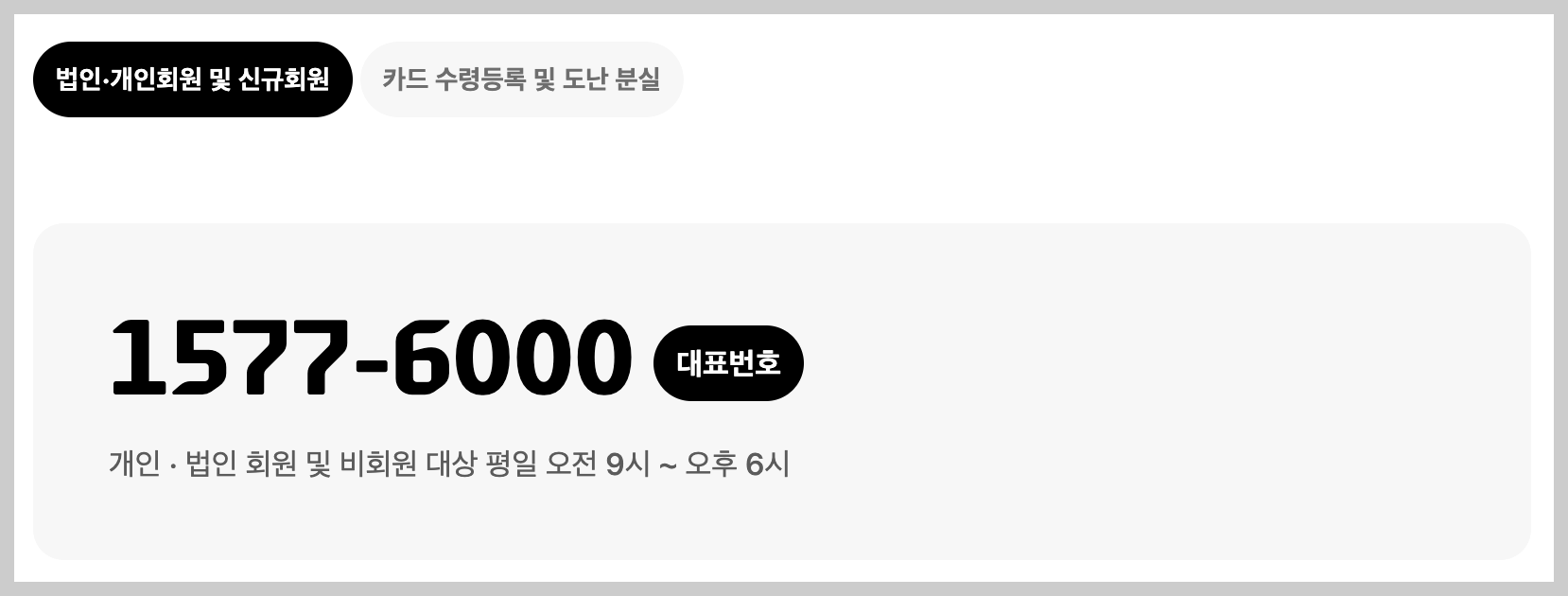 현대카드고객센터전화번호