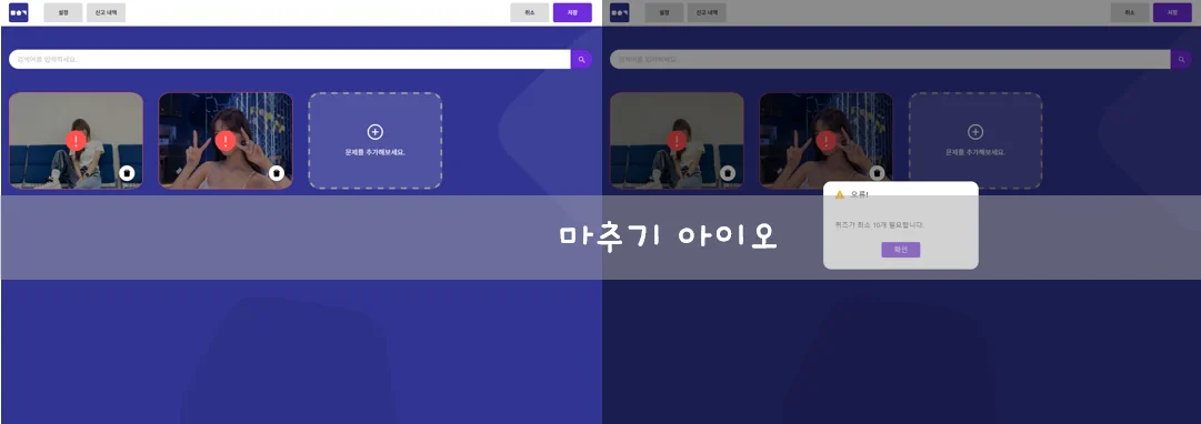 마추기 아이오3