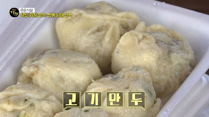 생활의달인-부산-고기만두