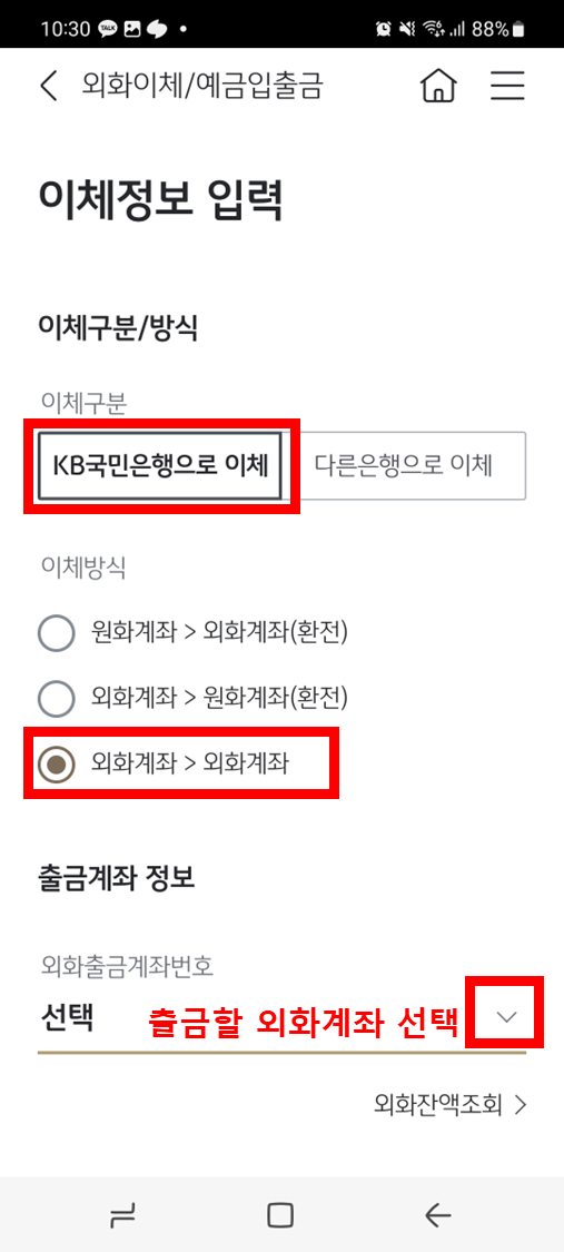 국민은행에서 키움증권 외화이체방법