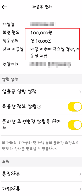 카카오뱅크저금통가입