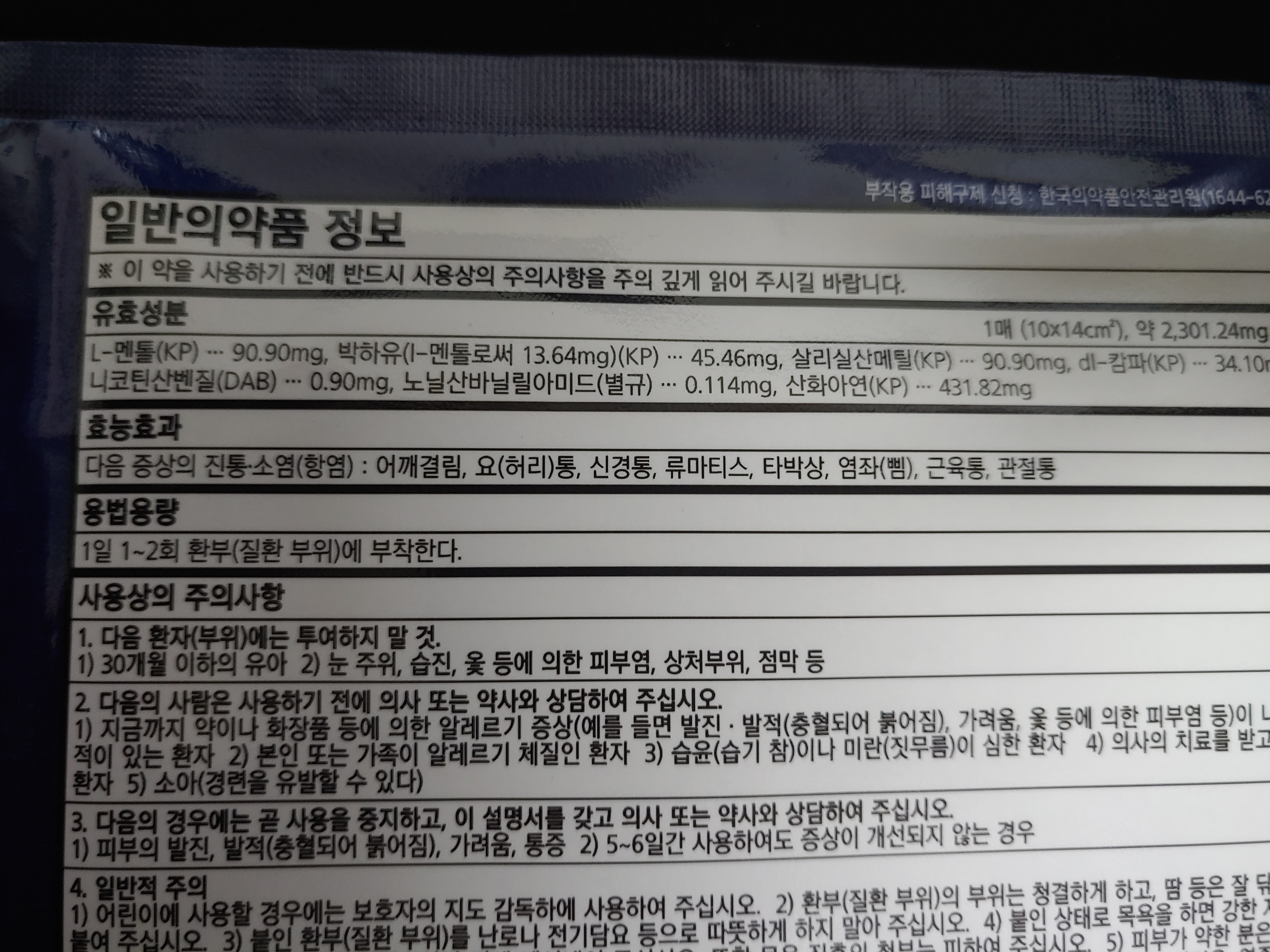 신신파스 아렉스