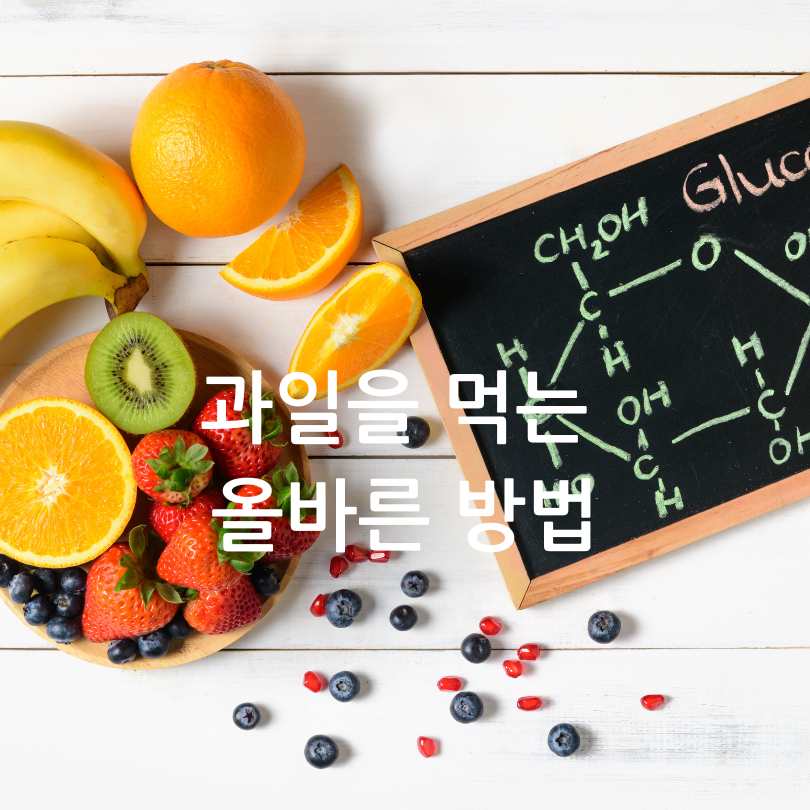 당뇨에 좋은 과일&amp;#44;당뇨에 나쁜 과일