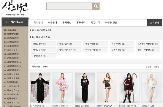 할로윈코스튬