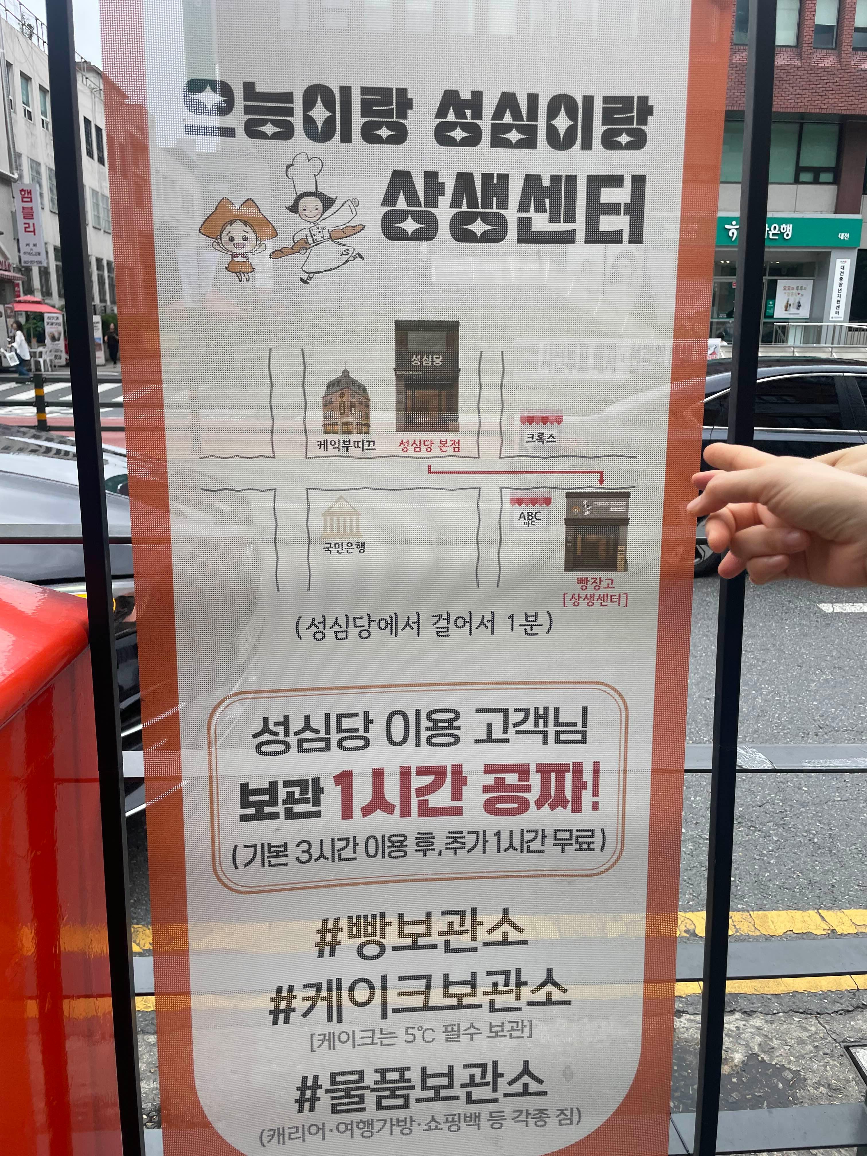 대전 성심당 냉장 보관함 이용법, 망고시루와 순수롤